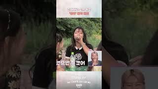 거의 방송쟁이 수준의 입담인 정숙 I 나는 솔로