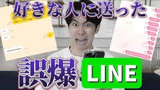 誤爆LINEのスクショ集めたら皆やらかしすぎてたw