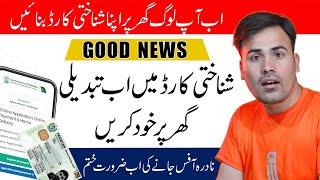 How to Modify Nadra ID Card online | Nadra latest policy 2023