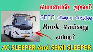 SETC Bus Ticket Booking in Tamil | Book SETC Bus Ticket | TMM Tamilan