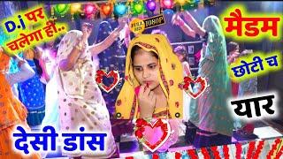 मैडम छोटी च यार || New Meena Geet 2022 || देवउठनी ग्यारस गीत || Veersingh || Mintu Taji..#Vairal #dj