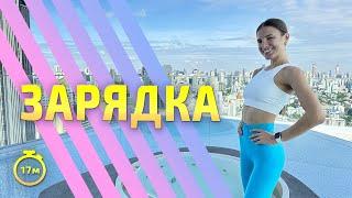 ЛИМФОДРЕНАЖНАЯ РАЗМИНКА | Утренняя зарядка