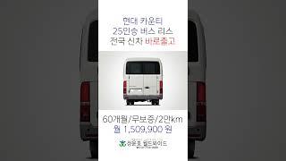 #현대 #HYUNDAI #카운티 #COUNTY #버스 #BUS #shorts #버스리스