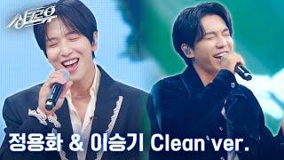 [4K 클린버전] 이승기 & 정용화 - 소나기 Sudden shower (원곡 : 이클립스, 선재 업고 튀어 ost) #싱크로유 1회 3라운드 l 싱크로유 KBS 240916 방송