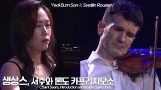 손열음 & 스베틀린 루세브│생상스, 서주와 론도 카프리치오소(C.Saint-Saëns, Introduction et Rondo capriccioso Op.28)