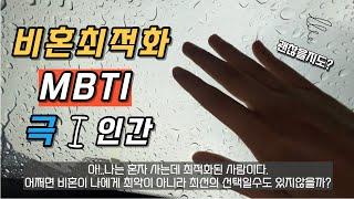 비혼주의는 아니지만 노처녀 혼자여도 즐거운 40대 미혼여자 with 조울증