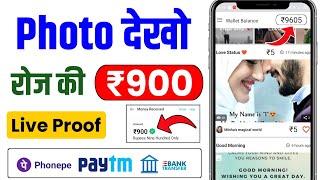 1 Photo = ₹10/- | Instant Withdrawal | Photo Dekh Kar Paise Kaise Kamaye | Online Paise Kaise Kamaye