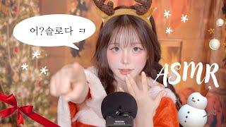 [ASMR] Christmas ASMR!!