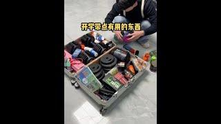 快开学了，一定要带点对《学习有用的东西》 #这才是男人的玩具 #开学 #准备点开学用的东西 #健身