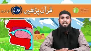 Lesson 12 | Read Quran with Tajweed for Kids | Character Education Foundation