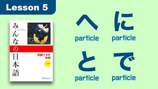 へ / に / と / で particle |  Minna no Nihongo | Lesson 5