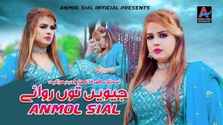 Jeveen Tun Rowaiy  | Latest Sad Saraike Song 2024 | Anmol Sial Official