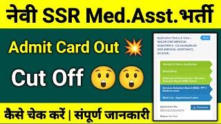 Navy SSR Medical Assistant Admit Cards Out | Shortlisting Cut Off % 97% 