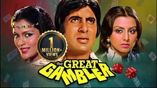 द ग्रेट गैम्ब्लर - जुआ का महायुद्ध | Amitabh Bachchan, Zeenat Aman | The Great Gambler Full HD Movie