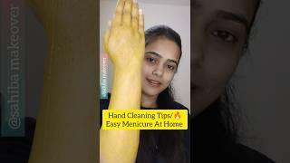 Hand Cleaning Tips/Easy Menicure In 15 Mnts At Home ll#menicure #viral #beatytips #shorts#ytshorts