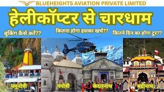 Char Dham Yatra by Helicopter -2024& 2025| 4N 5D Package Highlights and Prices -Blueheights aviation