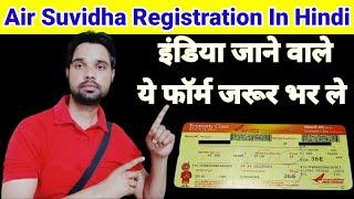 air suvidha registration hindi | air suvidha registration full process |air suvidha form kaise bhare