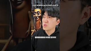 일주일 버티면 1000만원 - 퉁퉁퉁퉁퉁퉁퉁 사후르편