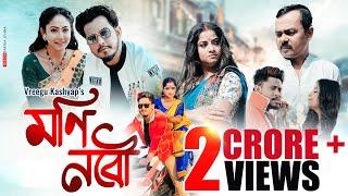 MONI NOBOW || VREEGU KASHYAP PRIYAM PALLABEE || PALASH GOGOI ||