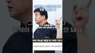 성공하는 내 브랜드 만드는 원칙 #백종원 #흑백요리사