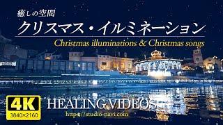 Christmas song & Christmas Videos: 6 hours of Christmas songs and illuminations.