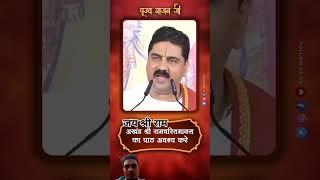 अखंड श्री रामचरितमानस का पाठ अवश्य करे | Pujya Rajan Jee#रामचरितमानस #रामायण #राजन #राधाकृष्ण