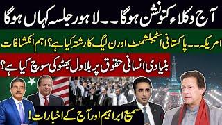 Lahore Jalsa Update | Bilawal Bhutto Exposed | Sami Abraham Latest