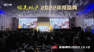 颁奖杯 庆圣诞 Pinnacle领先地产举办盛大年度颁奖盛典（华夏电视台）