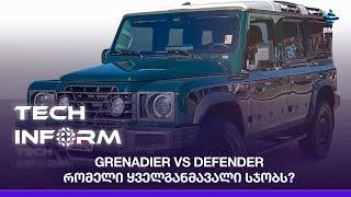 Grenadier vs Defender - რომელი ყველგანმავალი სჯობს?