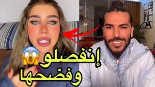 بلال المغربي يفضح مانيسا بعد انفصاله عنها رسميا وهي ترد وتقصفه،واميمة تقصف ميا رقاصة وانا تاج راسك