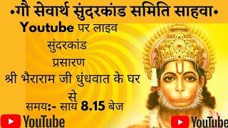 |सुंदरकांड लाइव| Live Sunderkand|Hanuman chalisa|bhajan