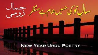 Saal-E-Nau Ki Haseen Shaam Hai Muntazir - Jamal Roomi - New Year Urdu Poetry - سالِ نو شاعری