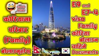 कोरियामा Family बोलाउदा चाहिने Documents हरु | Required documents for family invitation in Korea ||