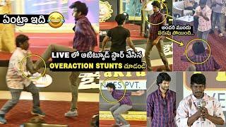 ఏంట్రా ఈ OVERACTION Attitude Star Chandra Has Overaction Stunts At Ramnagar Bunny Pre Release