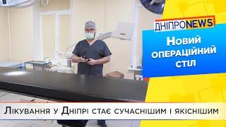 16-тій лікарні Дніпра передали унікальне обладнання