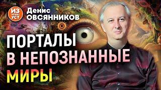 Исследование непознанного