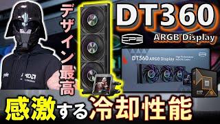 [CPS Presents] Great performance and design! Introducing the CPS DT360 ARGB Display! Gradeon's be...