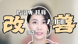 【臉歪超詳細講解】親身實測糾正臉歪｜如何预防颞下颌关节紊乱｜顳顎關節