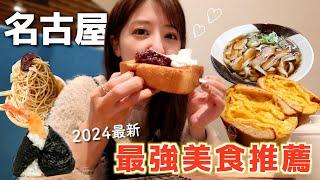 【名古屋】地元名古屋で爆食グルメ旅！駅ホーム立ち食いきしめんから穴場スイーツまで美味しくてついつい食べ過ぎたVLOG