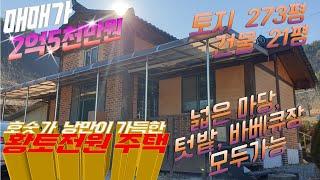 경남 고성군 대가면 유흥리 전원주택 매매