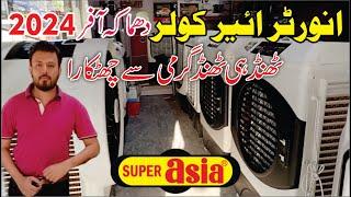 Air Cooler Wholesale Market in Gujranwala | Wholesale Business | Air Cooler Price in Pakistan 2024