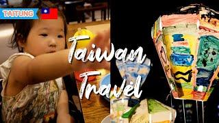 Taiwan Travel | First Day of Taidong Trip | Eating Kimchi Hot Pot | Walking in Cheolhwachon