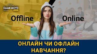 Онлайн чи офлайн навчання? Що оберуть дніпряни.