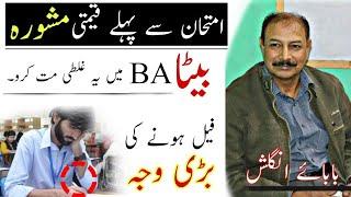 BA English Tips Before Exams - فیل ہونے کی بڑی وجہ - By Prof.Tanveer