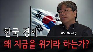 한국경제 망한다