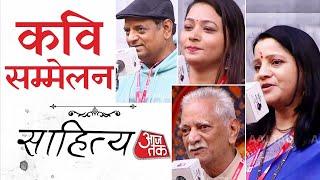 Sahitya Aajtak 2024 : कवी सम्मेलन | Kavi sammelan | Hariom Panwar | Vishnu Saxena |  Kirti Kale