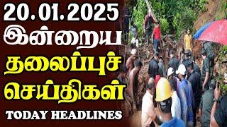 இன்றைய தலைப்புச் செய்திகள் | 20.01.2025 | Sri Lankan Headlines#srilankanews