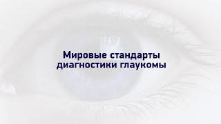 Діагностика глаукоми | Офтальмологічна клініка Центр Ока м.Київ