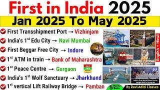 First In India 2025 Current Affairs | First, Largest, Longest 2025 | Current Affairs 2025 | SSC NTPC