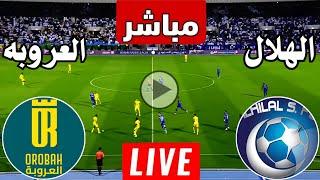 رد فعل || مباراة الهلال السعودي والعروبة اليوم دوري روشن السعودي | رد فعل لعبة الهلال ضد العروبة